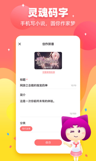 迷说 App