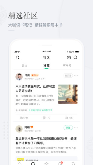 有书共读 App