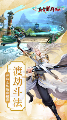 真古龙群侠传Online 小米版