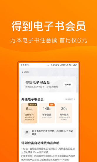 得到 App