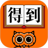 得到 App