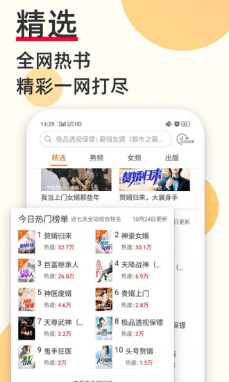 必看免费小说 App