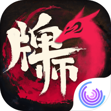 牌师 最新版