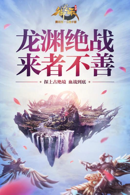 御龙在天手游 无限钻石版