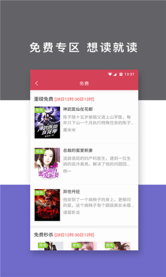 免费小说快读 App