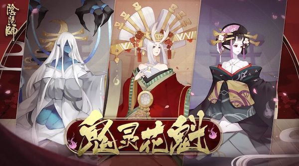 阴阳师 最新版