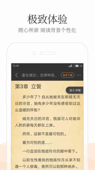 免费追小说 App