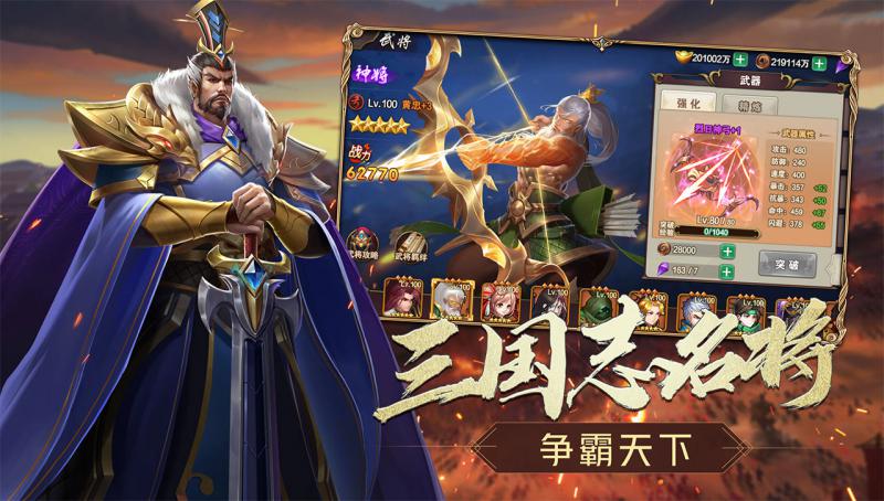 三国志名将传 官方版