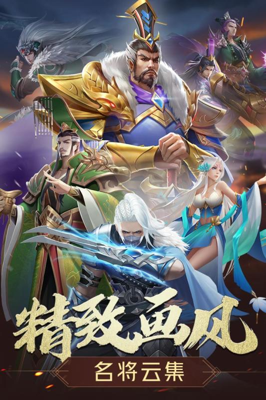 三国志名将传 腾讯版