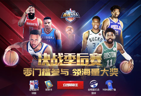 最强NBA 无限点券修改版