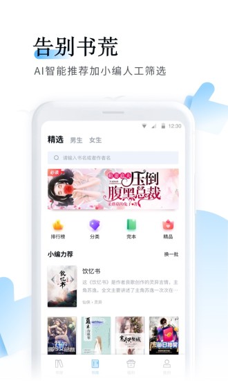 鱼悦追书 无限鱼币版