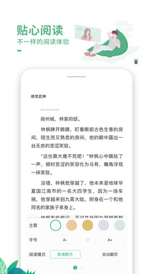 爱看书 App