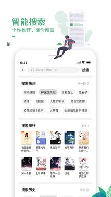 爱看书 App