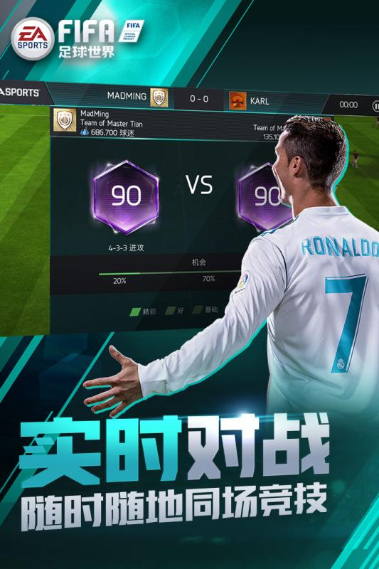 FIFA足球世界 无限金币版