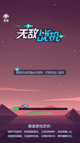 无敌战机