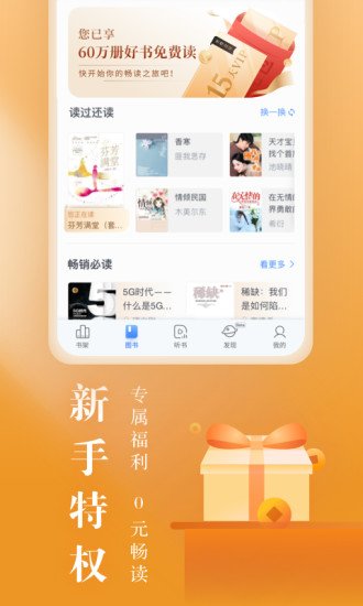 咪咕阅读 App