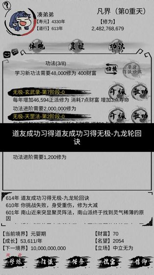 不一样修仙 修改版