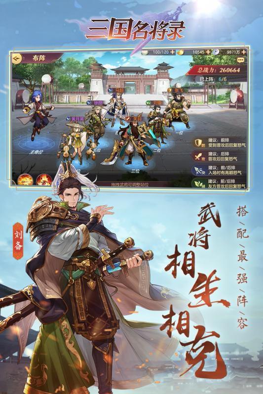 三国名将录 手游