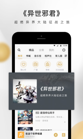 企鹅FM 免费版