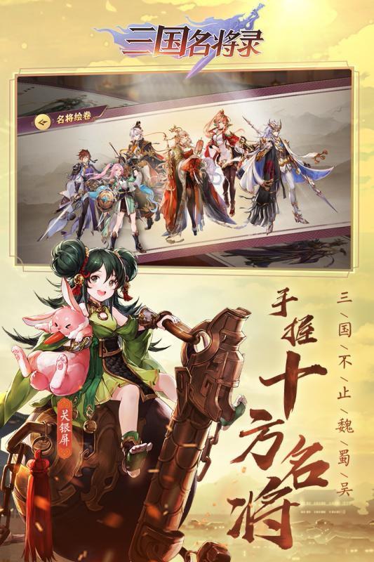 三国名将录 官方版