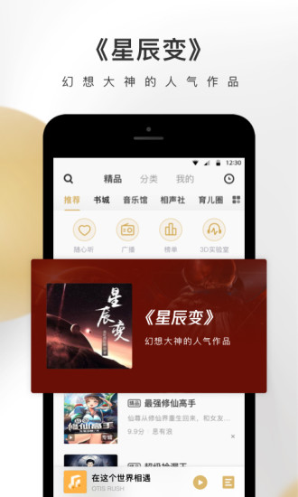 企鹅FM 免费版