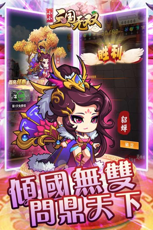 小小三国无双1.12版