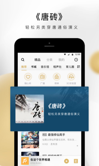 企鹅FM 免费版