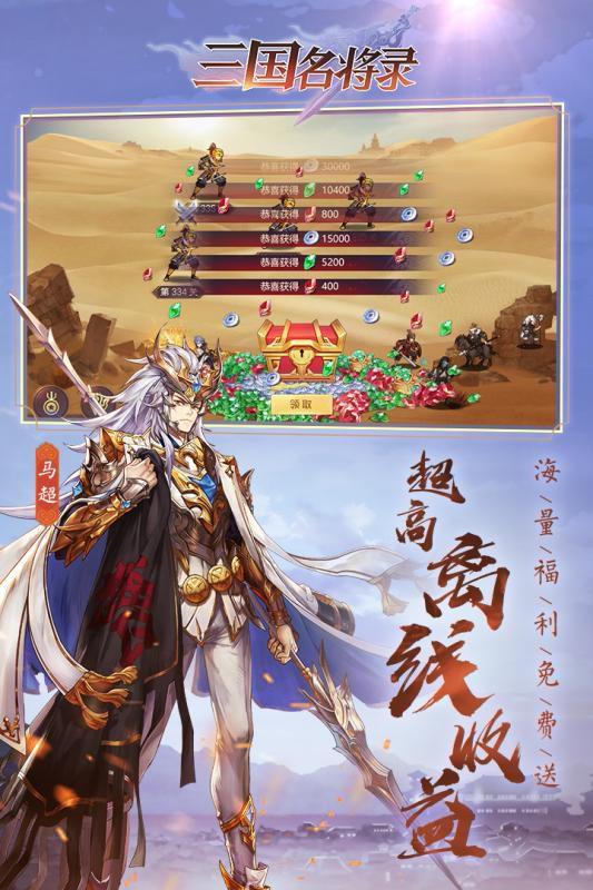 三国名将录 官方版