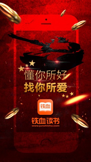 铁血读书 App