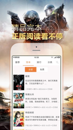 铁血读书 App