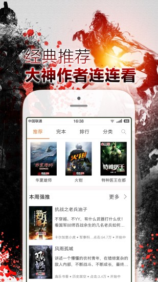 铁血读书 App