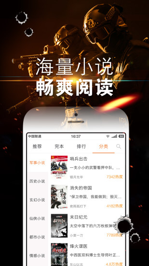 铁血读书 App