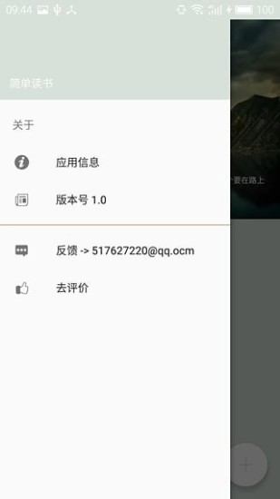 简单读书 App