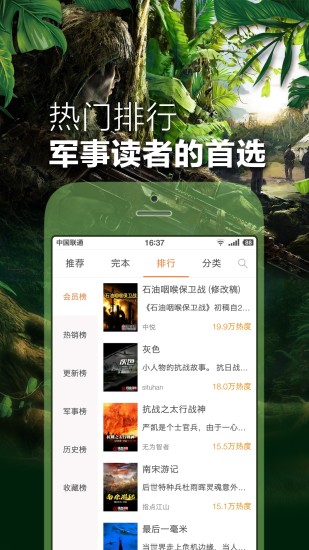 铁血读书 App