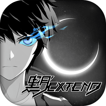 黑月Extend 官方版