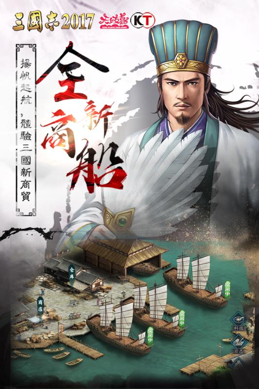 三国志2017 单机版