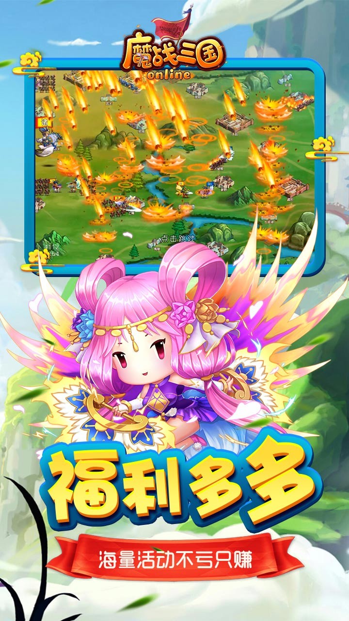 魔战三国onlineBT 果盘版