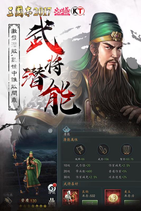 三国志2017 无限金币版