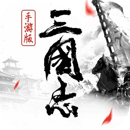 三国志2017 无限元宝版