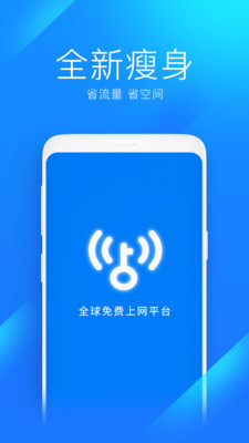 wifi万能钥匙 国际版去广告版