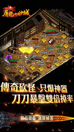 屠龙决战沙城 无限金币版