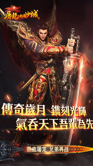 屠龙决战沙城 无限金币版