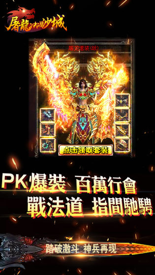 屠龙决战沙城 无限金币版