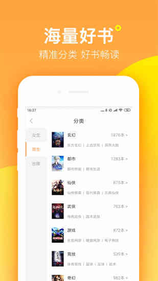 七猫精品小说 App