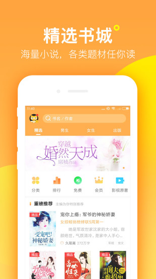 七猫精品小说 App