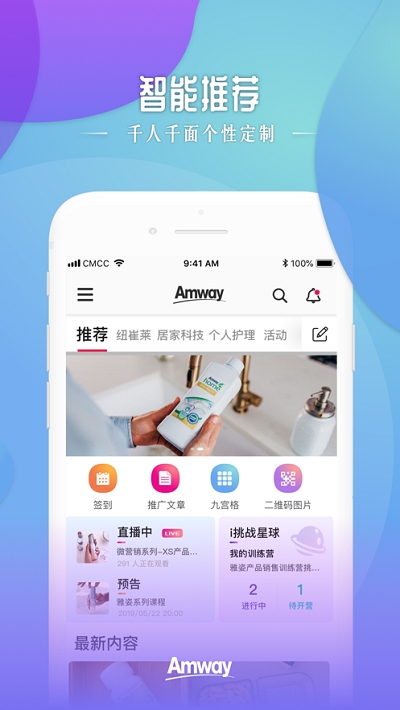 安利头条 APP