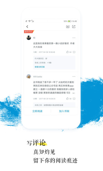 青果全本免费小说 App