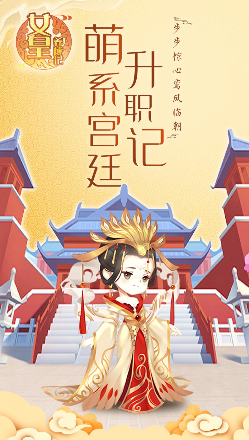 女皇养成记 无限金币版