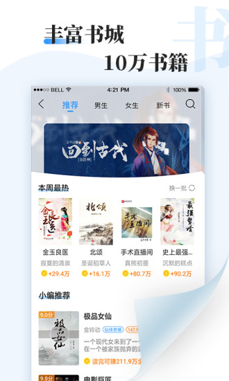 牛角免费小说 App