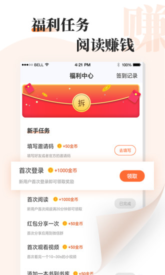 牛角免费小说 App